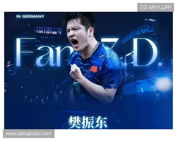 樊振东首配告负萨尔布吕肯出局